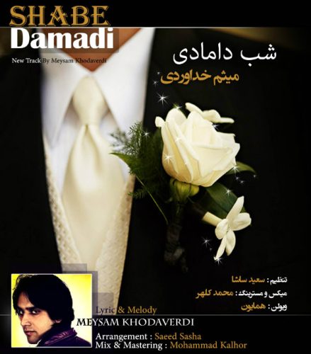 آهنگ جدید  با کیفیت بالا