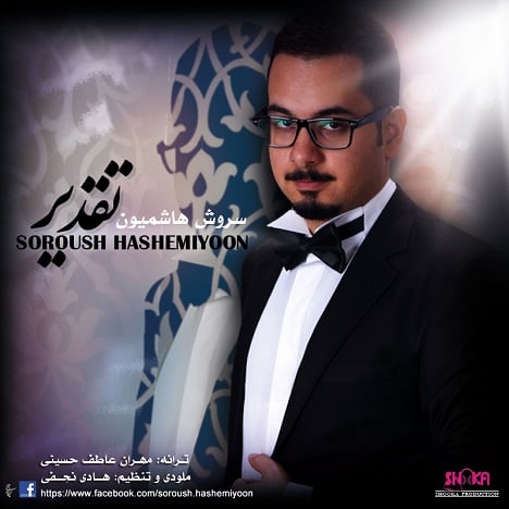 آهنگ جدید  با کیفیت بالا
