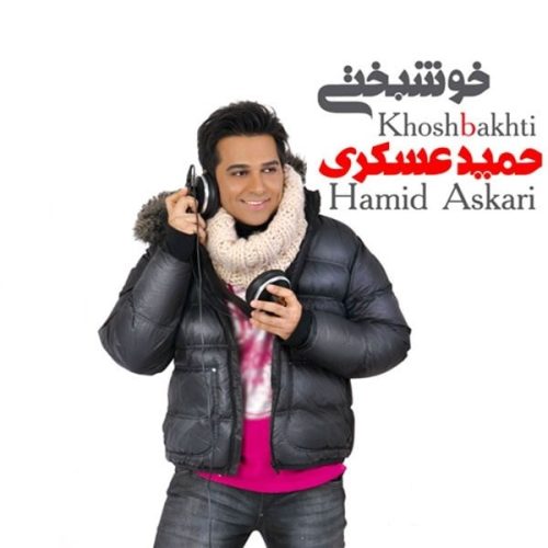 آهنگ جدید  با کیفیت بالا