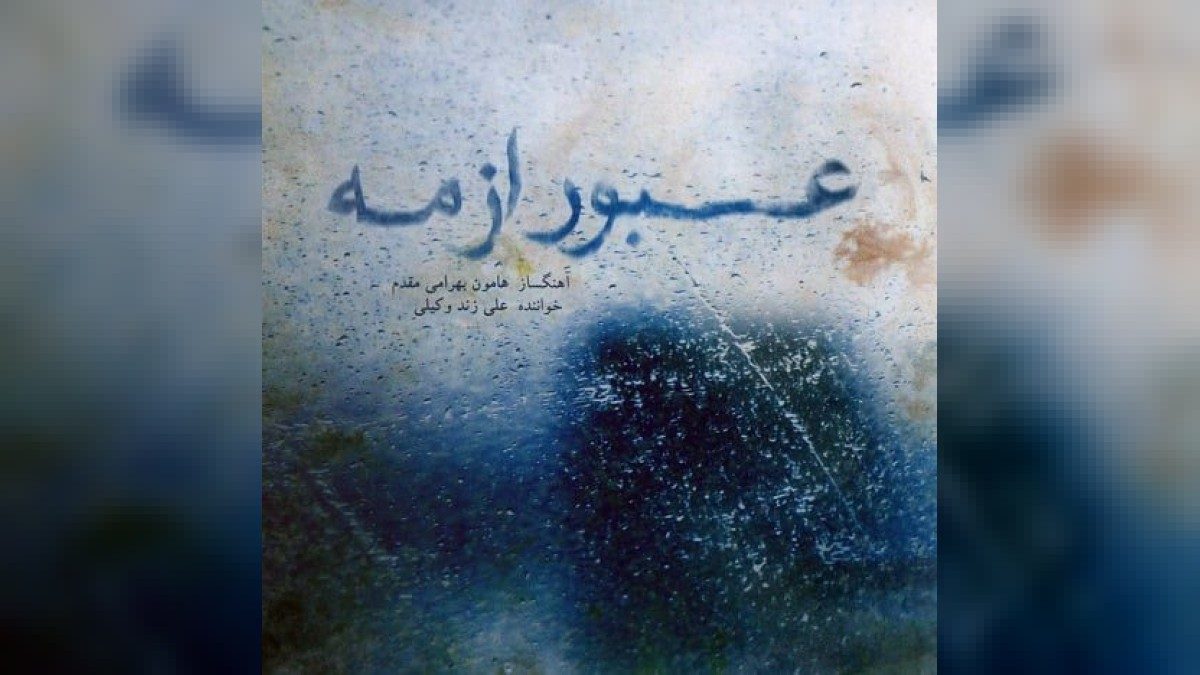 علی زند وکیلی