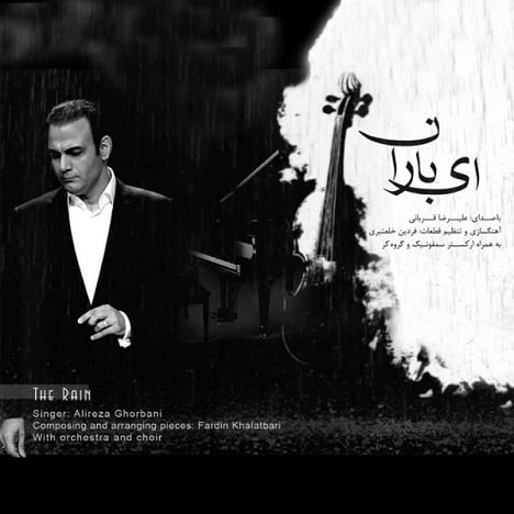 آهنگ جدید  با کیفیت بالا