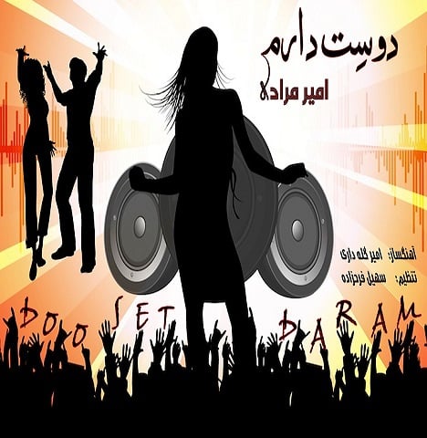 آهنگ جدید  با کیفیت بالا