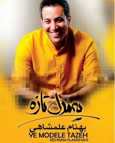 آهنگ جدید  با کیفیت بالا