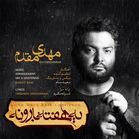 آهنگ جدید با کیفیت بالا