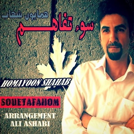آهنگ جدید  با کیفیت بالا