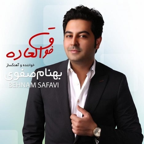 آهنگ جدید  با کیفیت بالا
