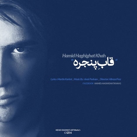 آهنگ جدید  با کیفیت بالا
