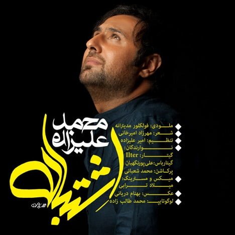 آهنگ جدید  با کیفیت بالا