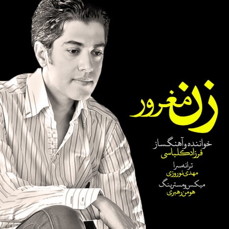 آهنگ جدید  با کیفیت بالا