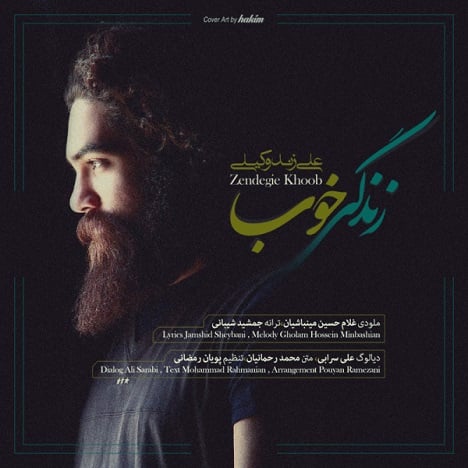 آهنگ جدید  با کیفیت بالا