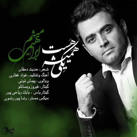 آهنگ جدید  با کیفیت بالا