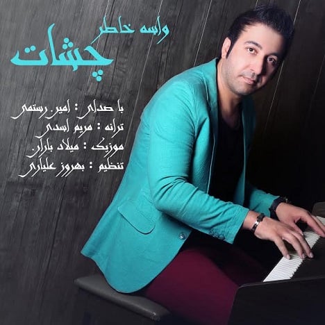 آهنگ جدید  با کیفیت بالا