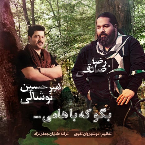 آهنگ جدید  با کیفیت بالا