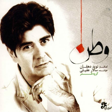 آهنگ جدید  با کیفیت بالا