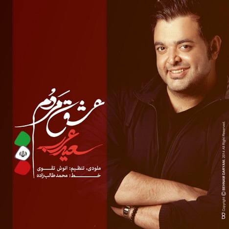 آهنگ جدید  با کیفیت بالا