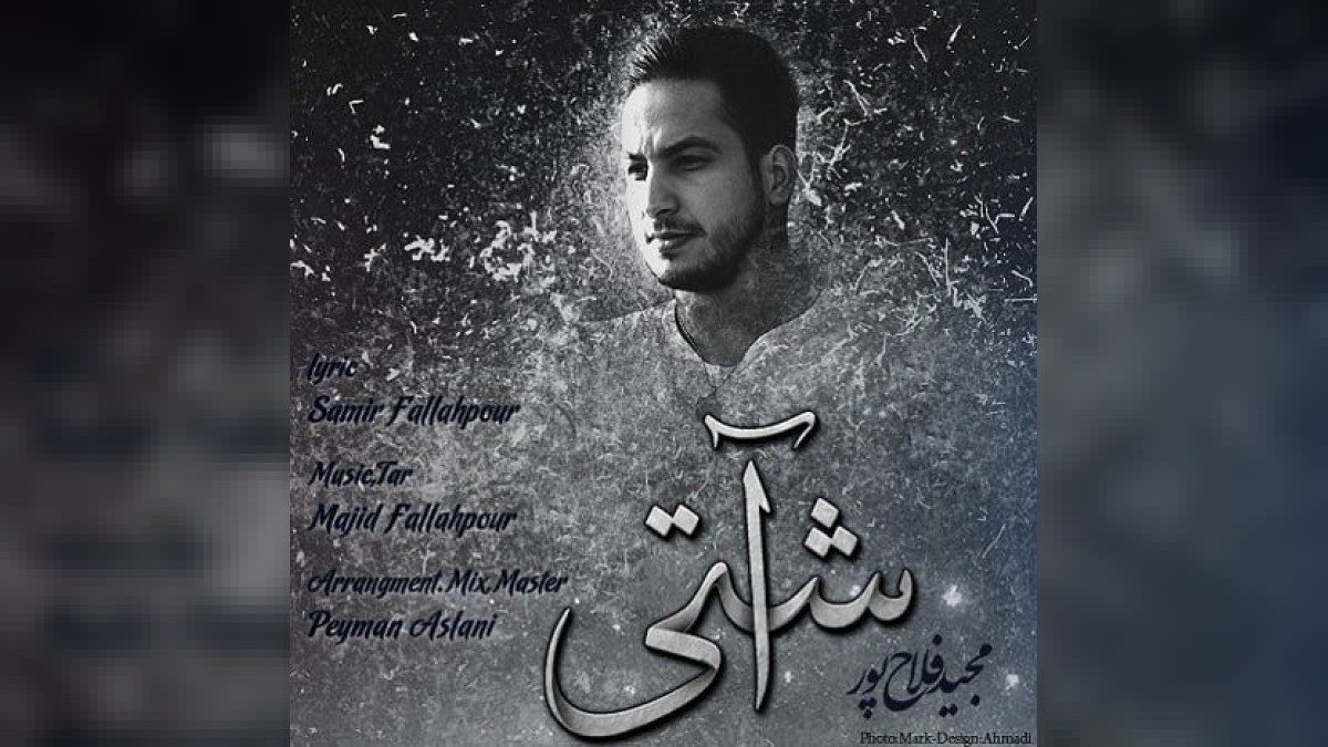 مجید فلاح پور