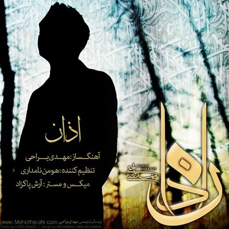 آهنگ جدید با کیفیت بالا