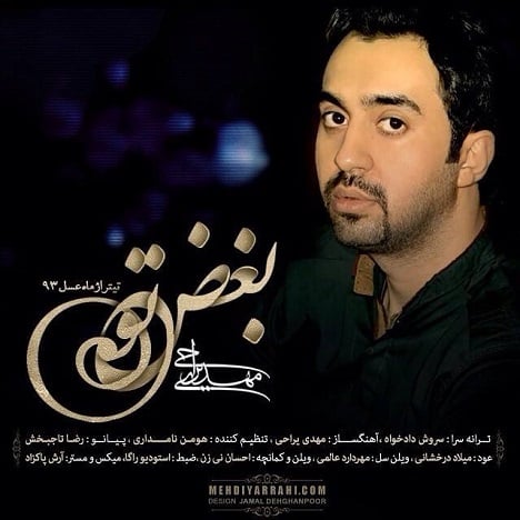 آهنگ جدید  با کیفیت بالا