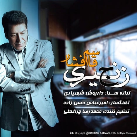 آهنگ جدید  با کیفیت بالا