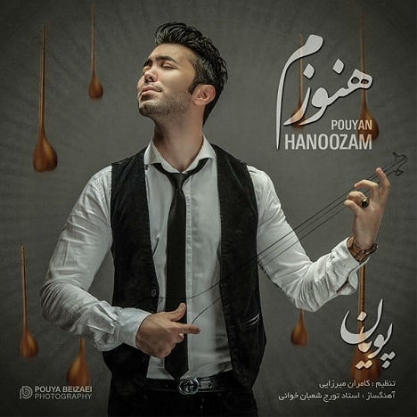 آهنگ جدید  با کیفیت بالا