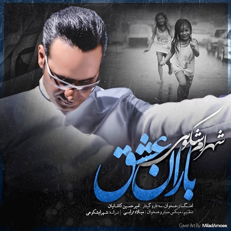 آهنگ جدید با کیفیت بالا