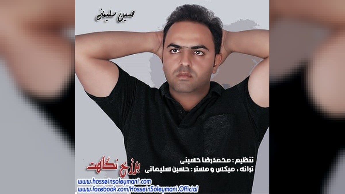 حسین سلیمانی