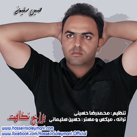 آهنگ جدید  با کیفیت بالا