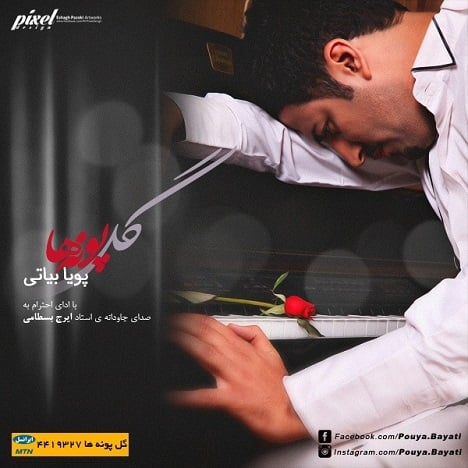 آهنگ جدید با کیفیت بالا