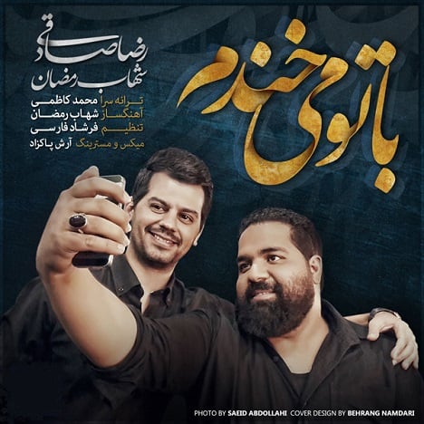 آهنگ جدید  با کیفیت بالا