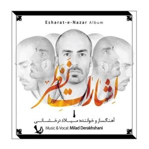میلاد درخشانی اشارات نظر