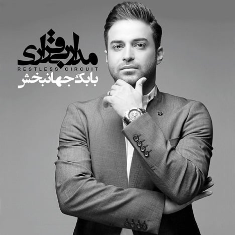 آهنگ جدید  با کیفیت بالا