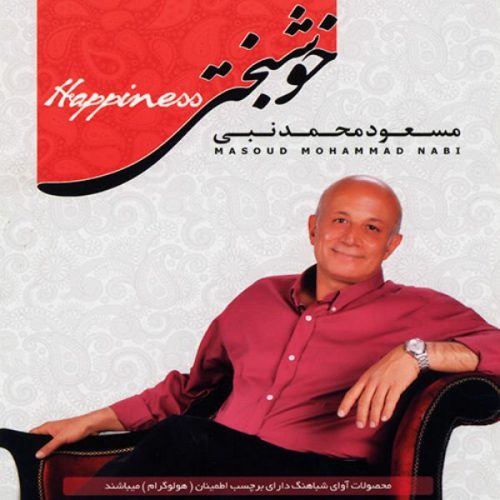 آهنگ جدید  با کیفیت بالا