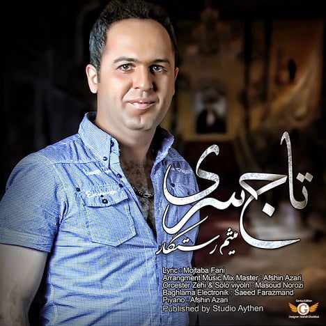 آهنگ جدید  با کیفیت بالا