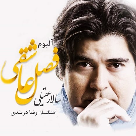 آهنگ جدید  با کیفیت بالا