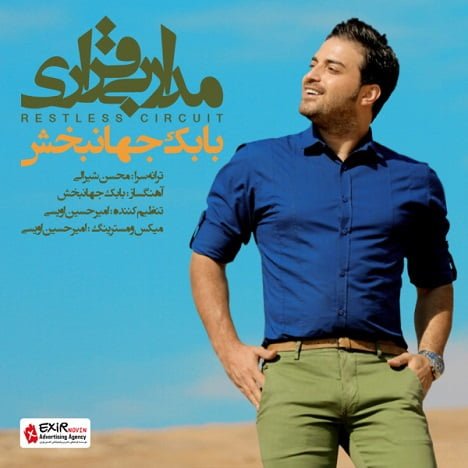 آهنگ جدید با کیفیت بالا
