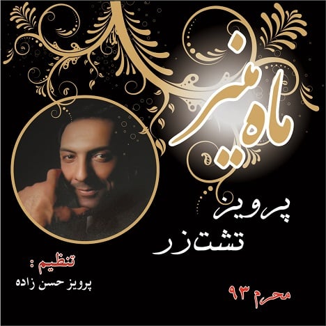 آهنگ جدید  با کیفیت بالا