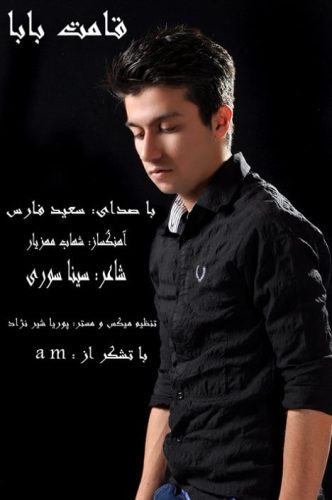 آهنگ جدید  با کیفیت بالا
