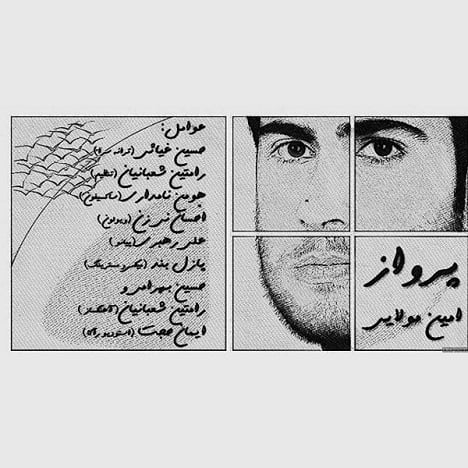 آهنگ جدید با کیفیت بالا