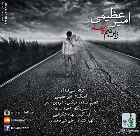 آهنگ جدید  با کیفیت بالا