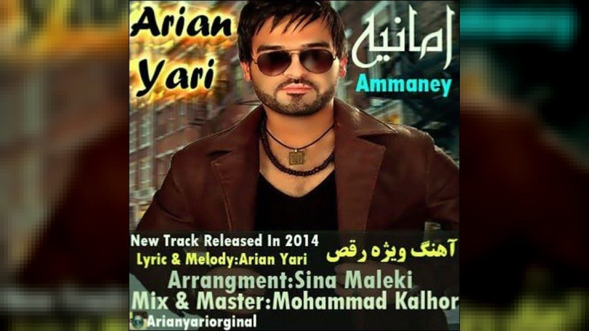 آرین یاری