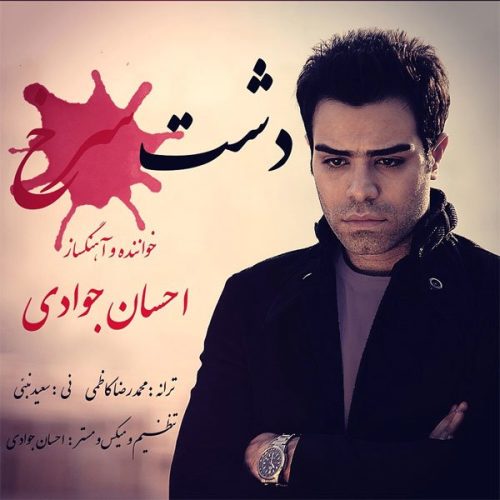 آهنگ جدید  با کیفیت بالا