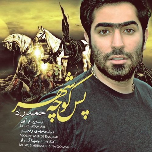 آهنگ جدید  با کیفیت بالا