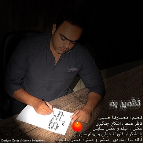 آهنگ جدید  با کیفیت بالا
