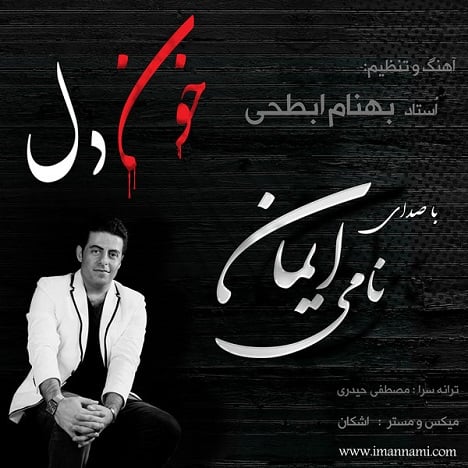 آهنگ جدید  با کیفیت بالا