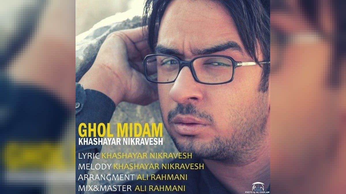 خشایار نیک روش