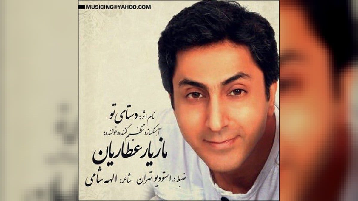 مازیار عطاریان