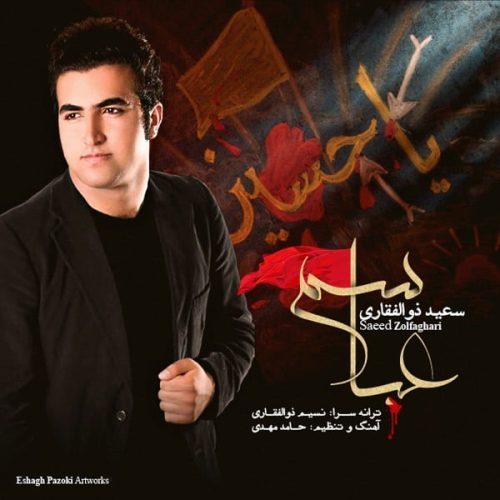 آهنگ جدید  با کیفیت بالا