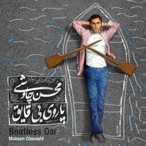 آهنگ جدید  با کیفیت بالا