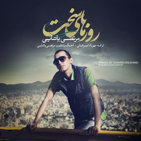آهنگ جدید  با کیفیت بالا