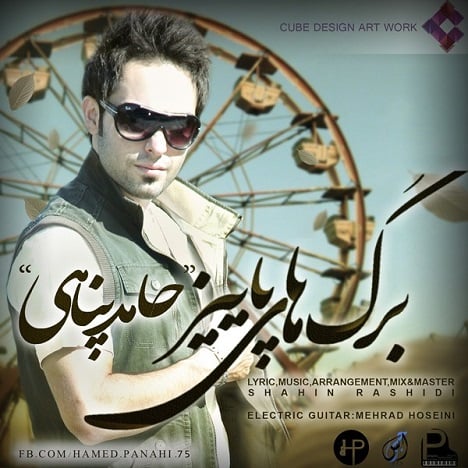 آهنگ جدید  با کیفیت بالا